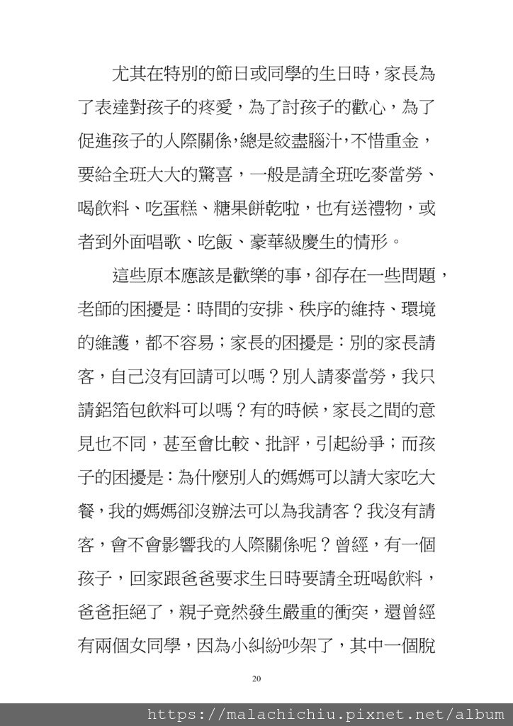 字放大1040101班級經營--職場情報站+幽谷琴音_20.jpg