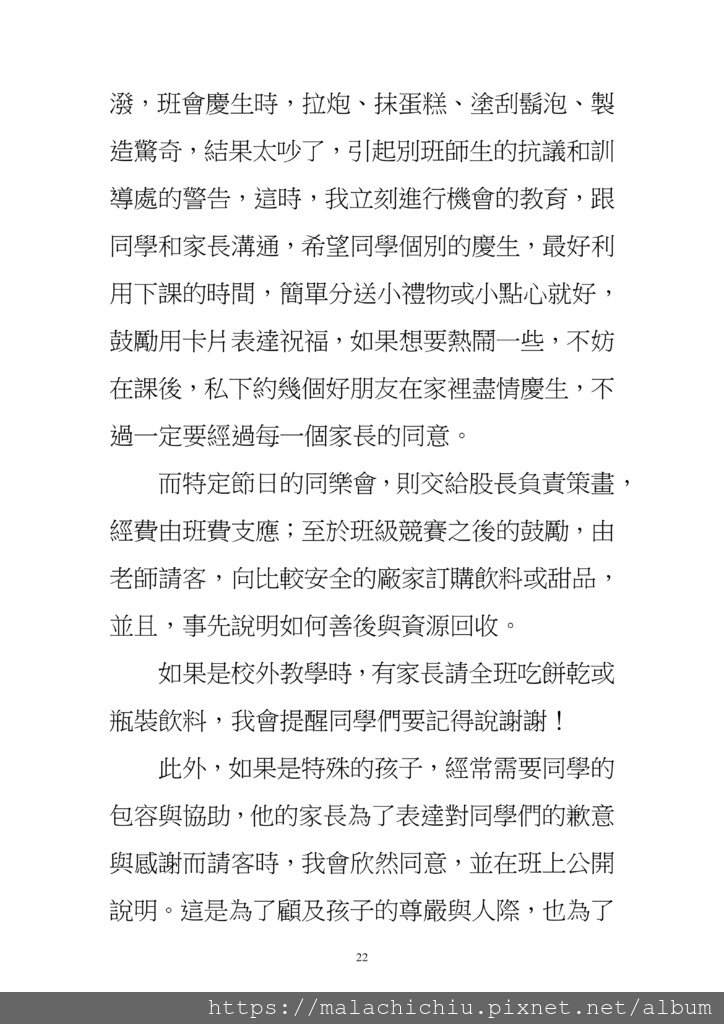 字放大1040101班級經營--職場情報站+幽谷琴音_22.jpg