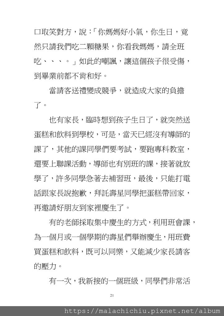 字放大1040101班級經營--職場情報站+幽谷琴音_21.jpg