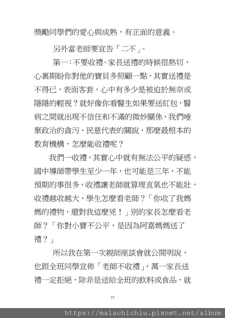 字放大1040101班級經營--職場情報站+幽谷琴音_23.jpg
