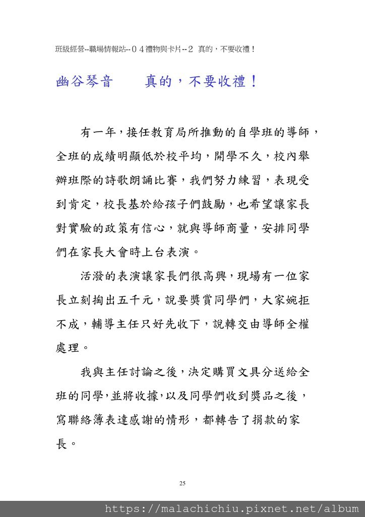 字放大1040101班級經營--職場情報站+幽谷琴音_25.jpg