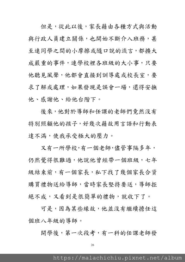 字放大1040101班級經營--職場情報站+幽谷琴音_26.jpg