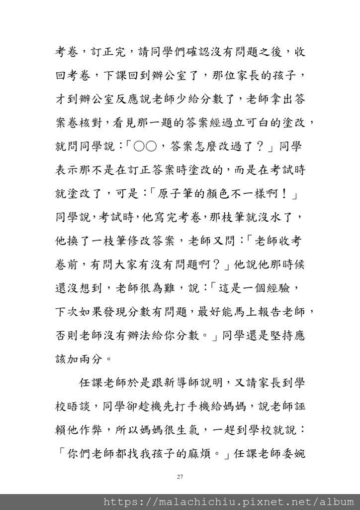 字放大1040101班級經營--職場情報站+幽谷琴音_27.jpg