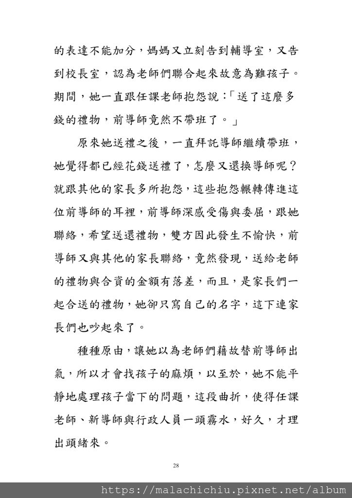 字放大1040101班級經營--職場情報站+幽谷琴音_28.jpg