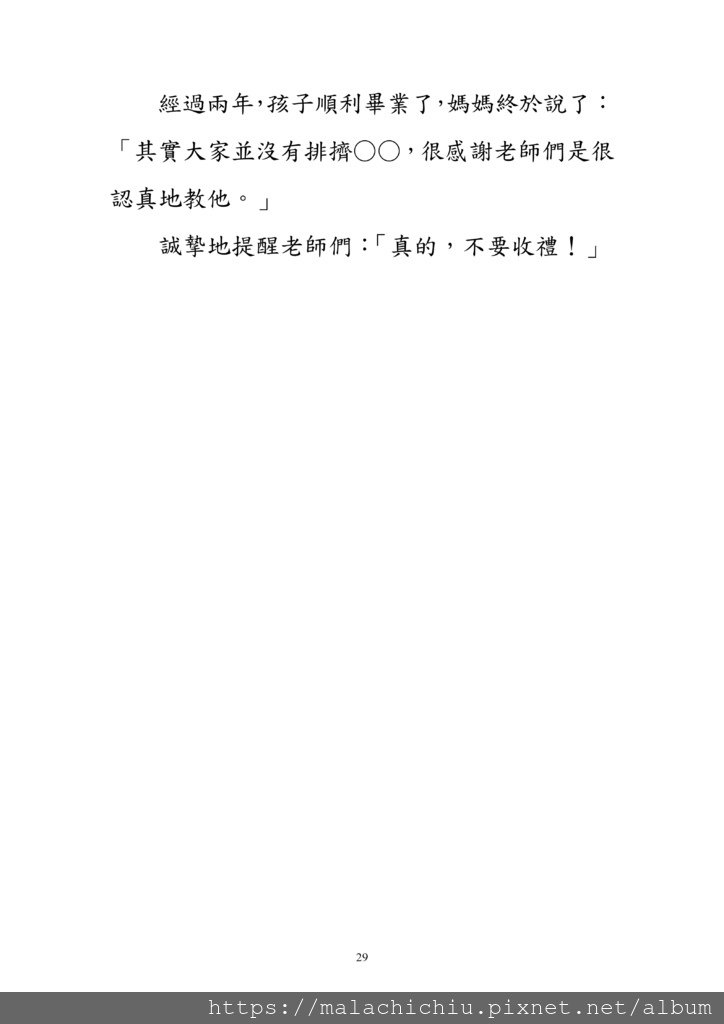 字放大1040101班級經營--職場情報站+幽谷琴音_29.jpg