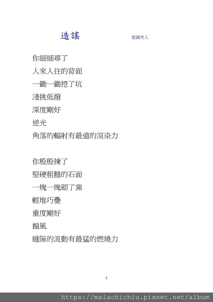字放大造謠 ０4部落格 1090721_1.jpg