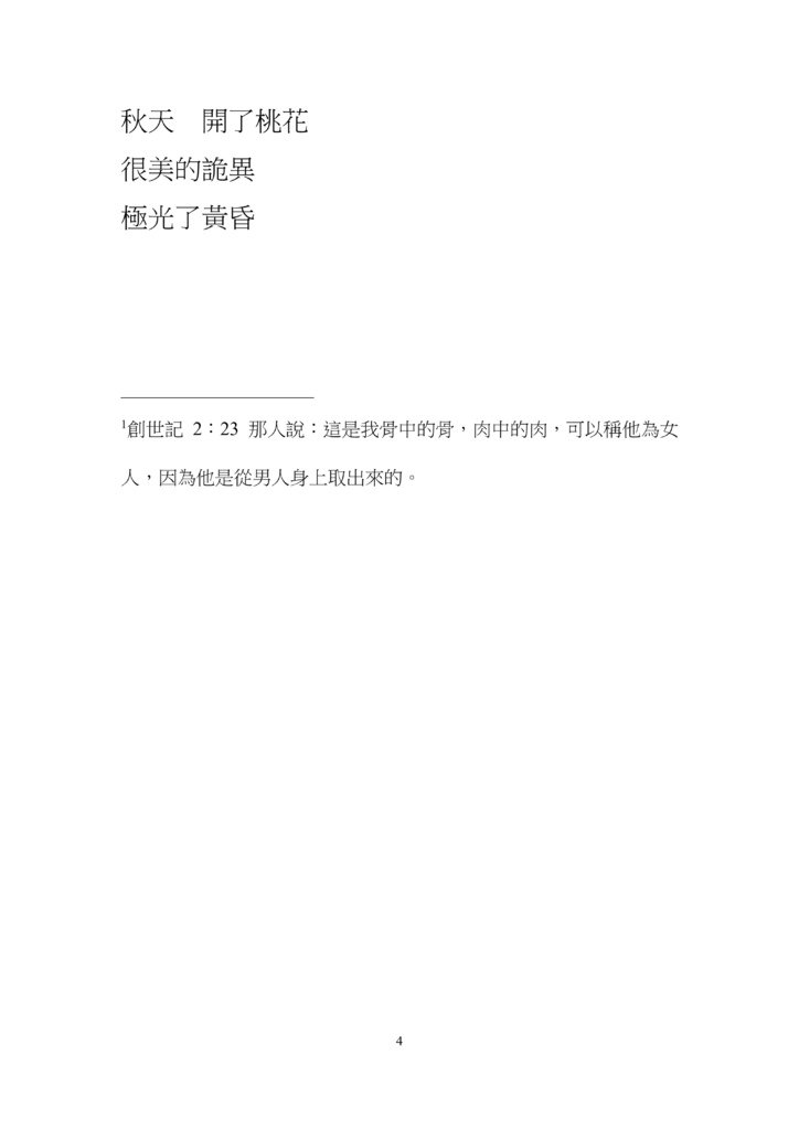 字放大秋天 開了桃花０９ 部落格 1090721_4.jpg