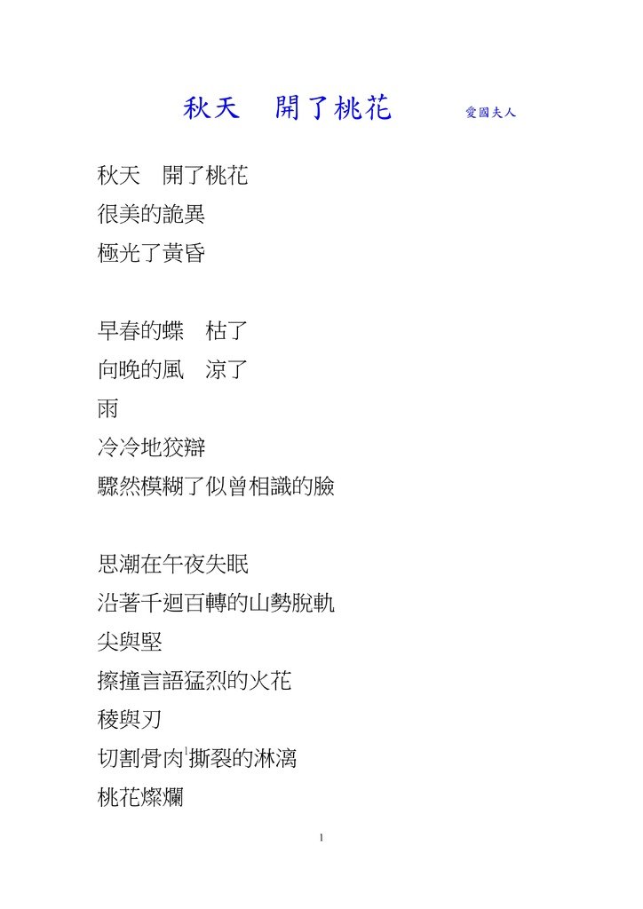 字放大秋天 開了桃花０９ 部落格 1090721_1.jpg