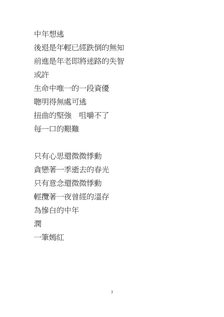 字放大秋天 開了桃花０９ 部落格 1090721_3.jpg