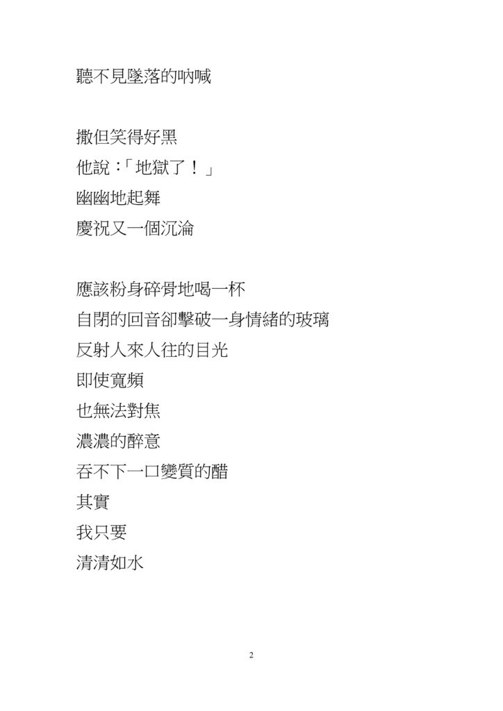 字放大秋天 開了桃花０９ 部落格 1090721_2.jpg