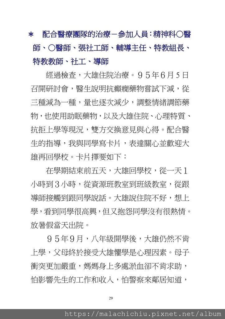 字放大部落格-行過三年幽谷--輔導懼學症國中生之行動研究_29.jpg