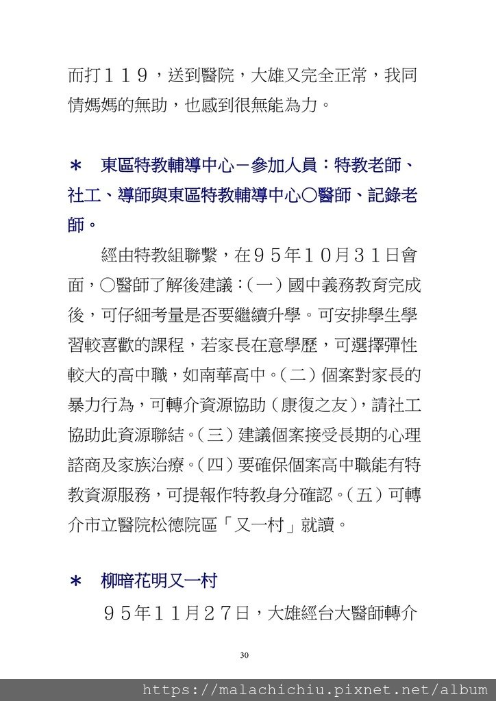 字放大部落格-行過三年幽谷--輔導懼學症國中生之行動研究_30.jpg