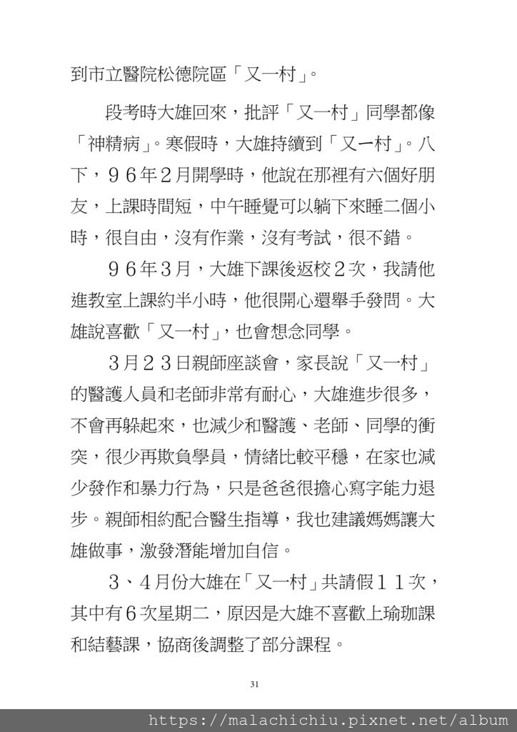 字放大部落格-行過三年幽谷--輔導懼學症國中生之行動研究_31.jpg