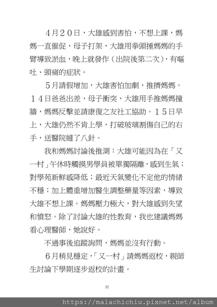字放大部落格-行過三年幽谷--輔導懼學症國中生之行動研究_32.jpg