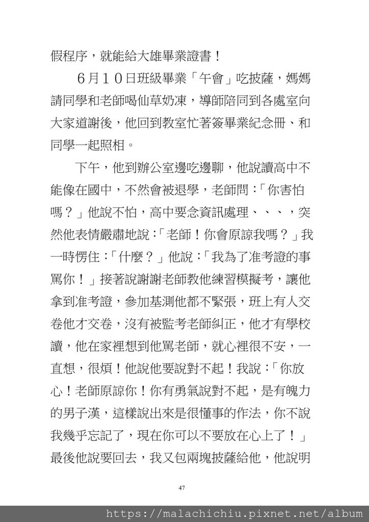 字放大部落格-行過三年幽谷--輔導懼學症國中生之行動研究_47.jpg