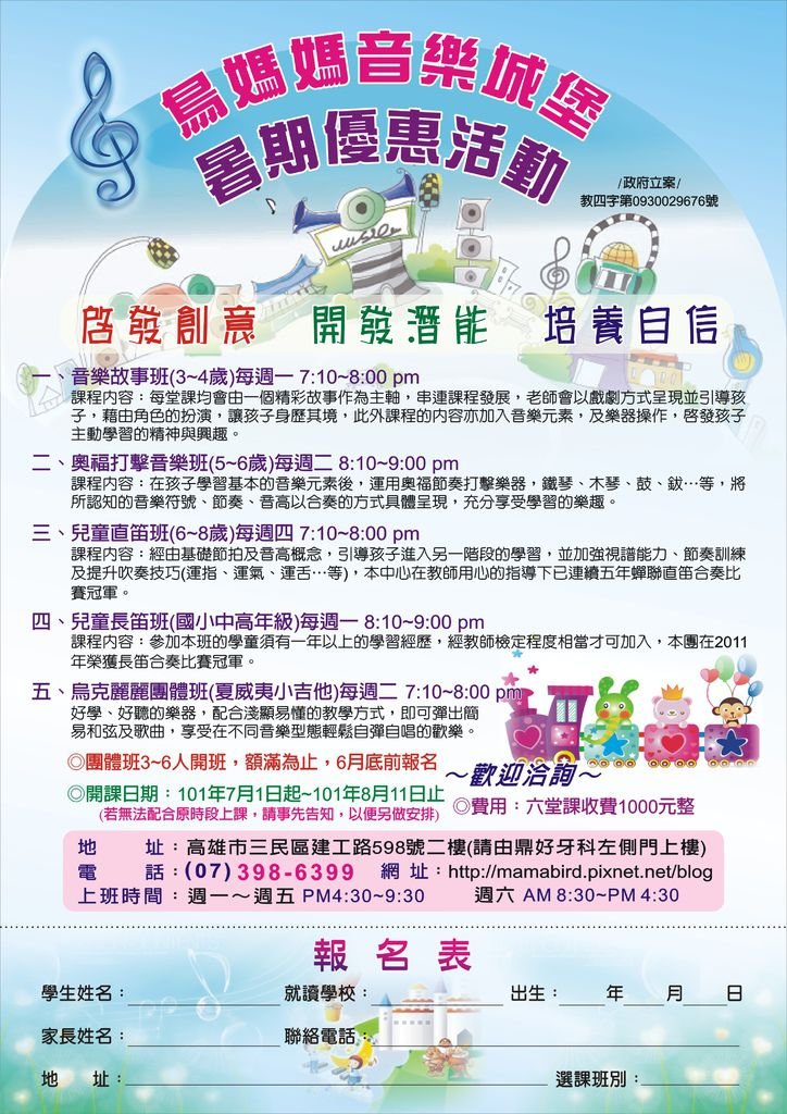 鳥媽媽101暑期招生DM(A3)