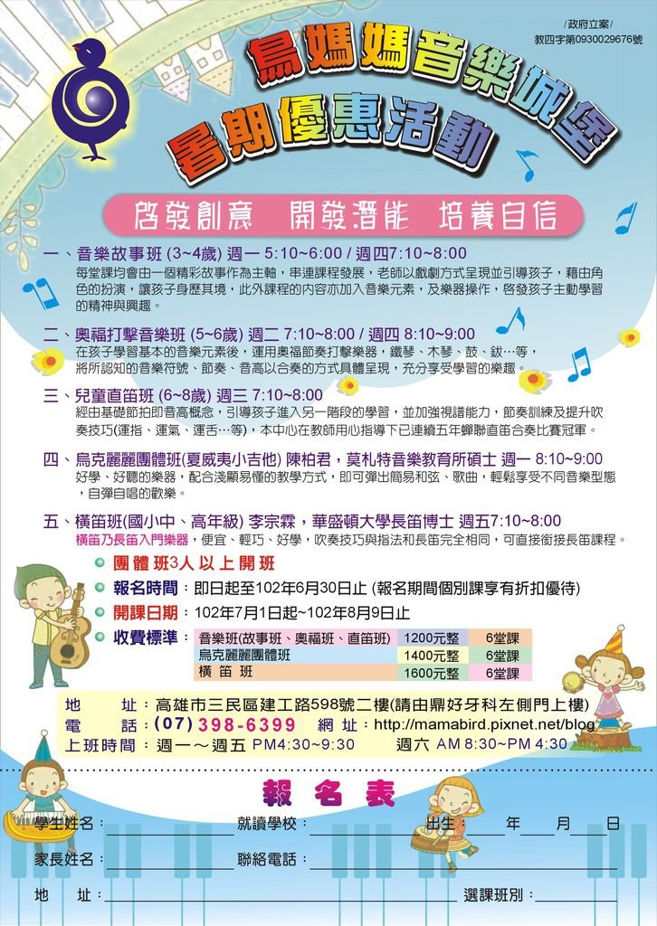 鳥媽媽102暑期招生DM (2)
