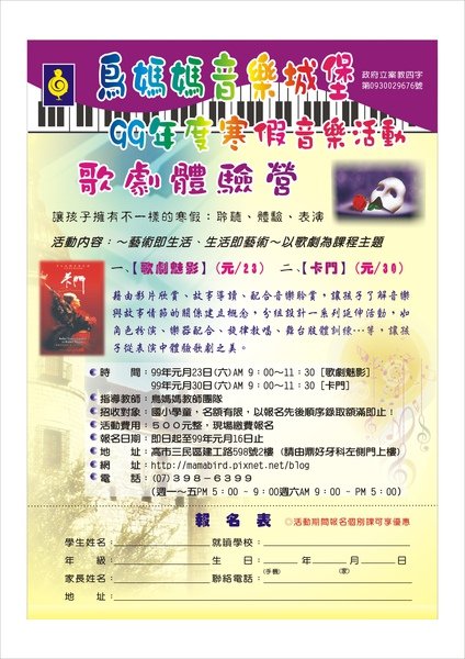 鳥媽媽99年度寒假音樂活動.jpg