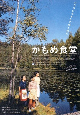海鷗食堂.jpg