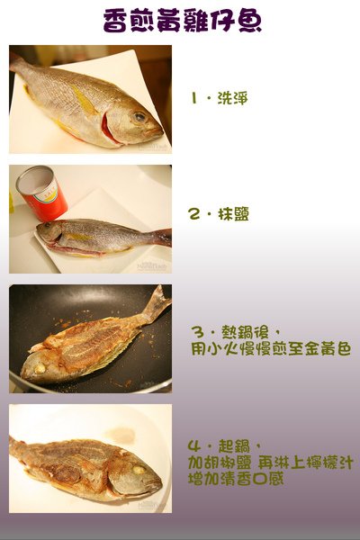 香煎黃雞仔魚