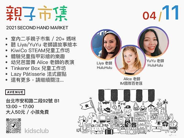 kidsclub-2021-台北親子市集-Event-Speed.jpg