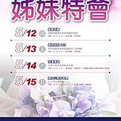 20110512姊妹特會.JPG