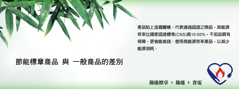 節能