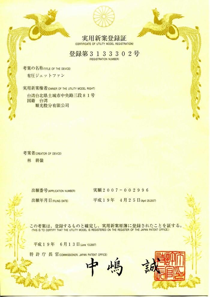 日本證書.jpg 的副本