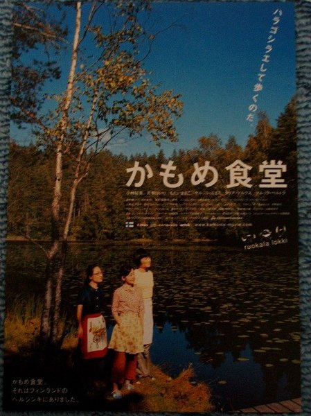 海鷗食堂.jpg
