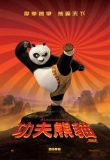 電影《功夫熊貓》