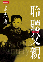 書《聆聽父親》