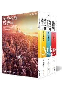 書《阿特拉斯》