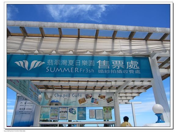 1000819-太平洋翡翠灣-夏日樂園.JPG