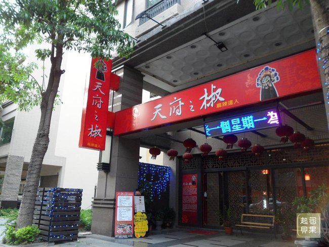 天府之椒 - 01