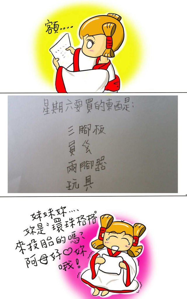 環珠格格(臉書x)