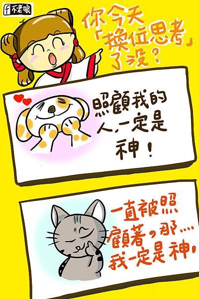 換位思考.jpg