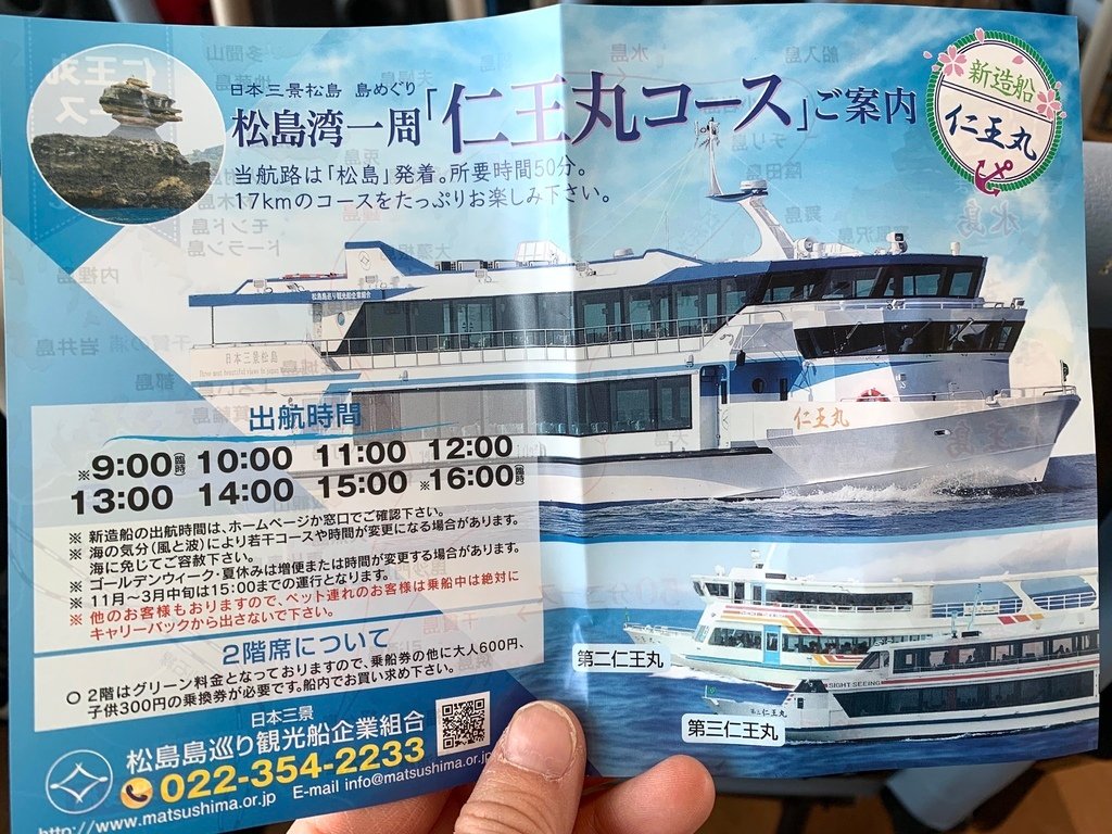＜日本＞2023全家人解封日本行~日本三大景之一松島 值得去