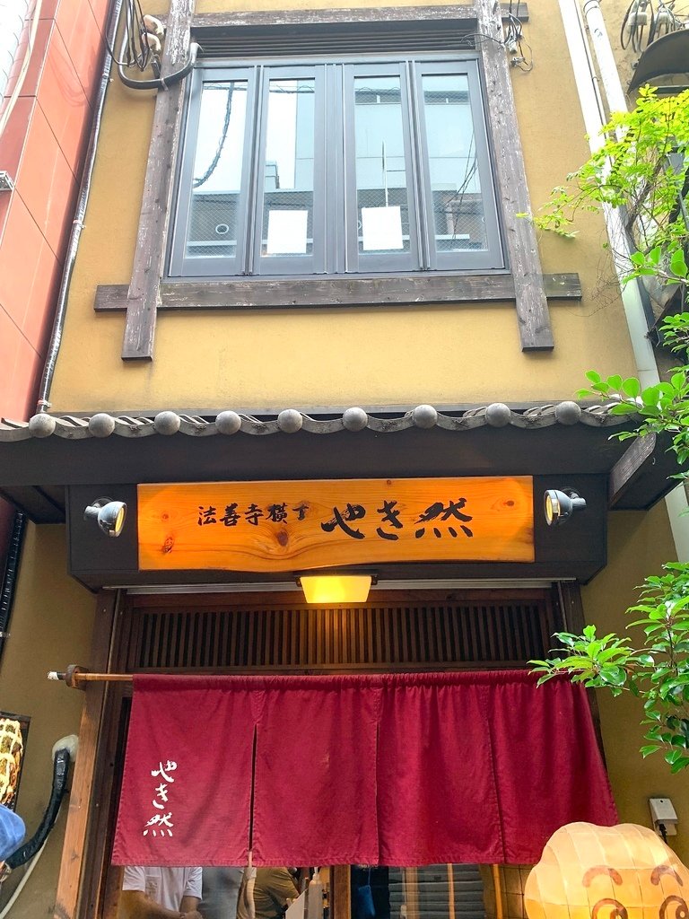 ＜日本＞2023關西~大阪日和飯店、法善寺横丁やき然、水掛不