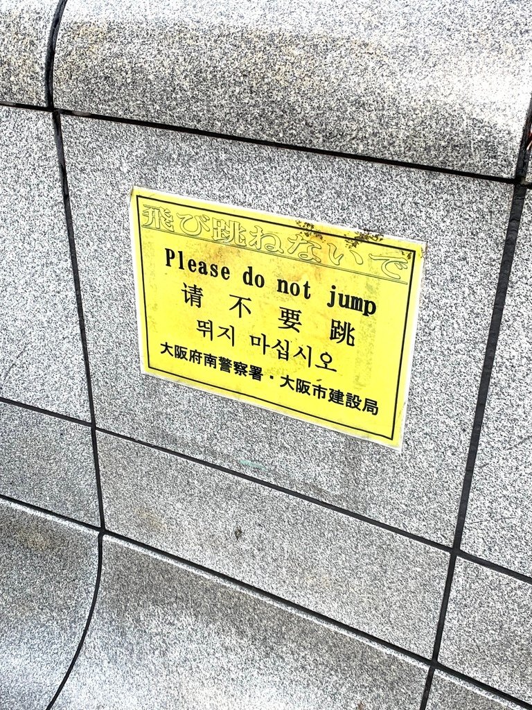 ＜日本＞2023關西~大阪天滿宮、天神橋筋、心斎橋筋、PAR