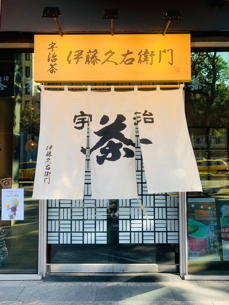 ＜日本＞2023關西~宇治平等院、伊藤久右衛門、辻利、抹茶共