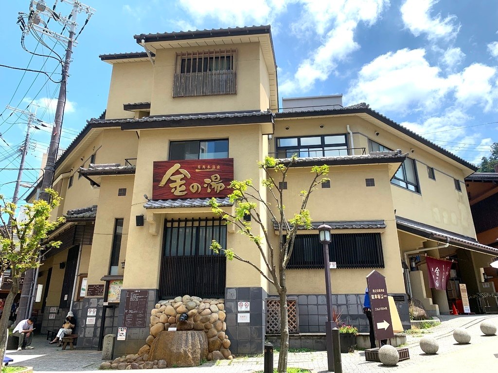 ＜日本＞2023關西~有馬溫泉老街散策，懷舊氛圍滿點！