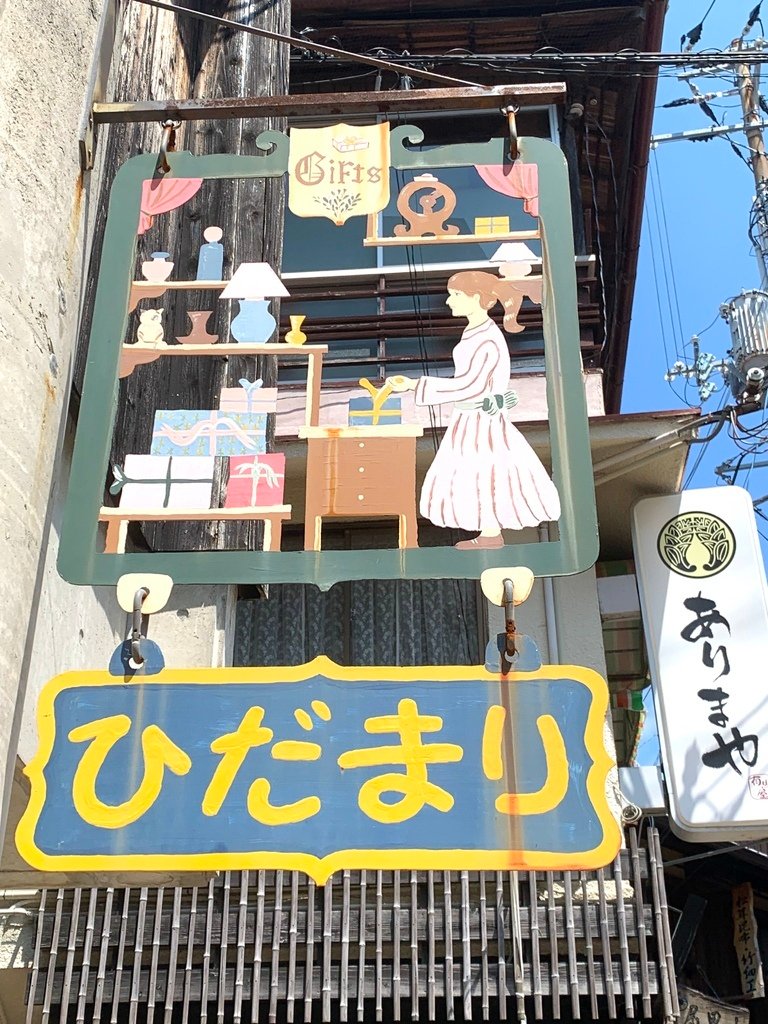 ＜日本＞2023關西~有馬溫泉老街散策，懷舊氛圍滿點！