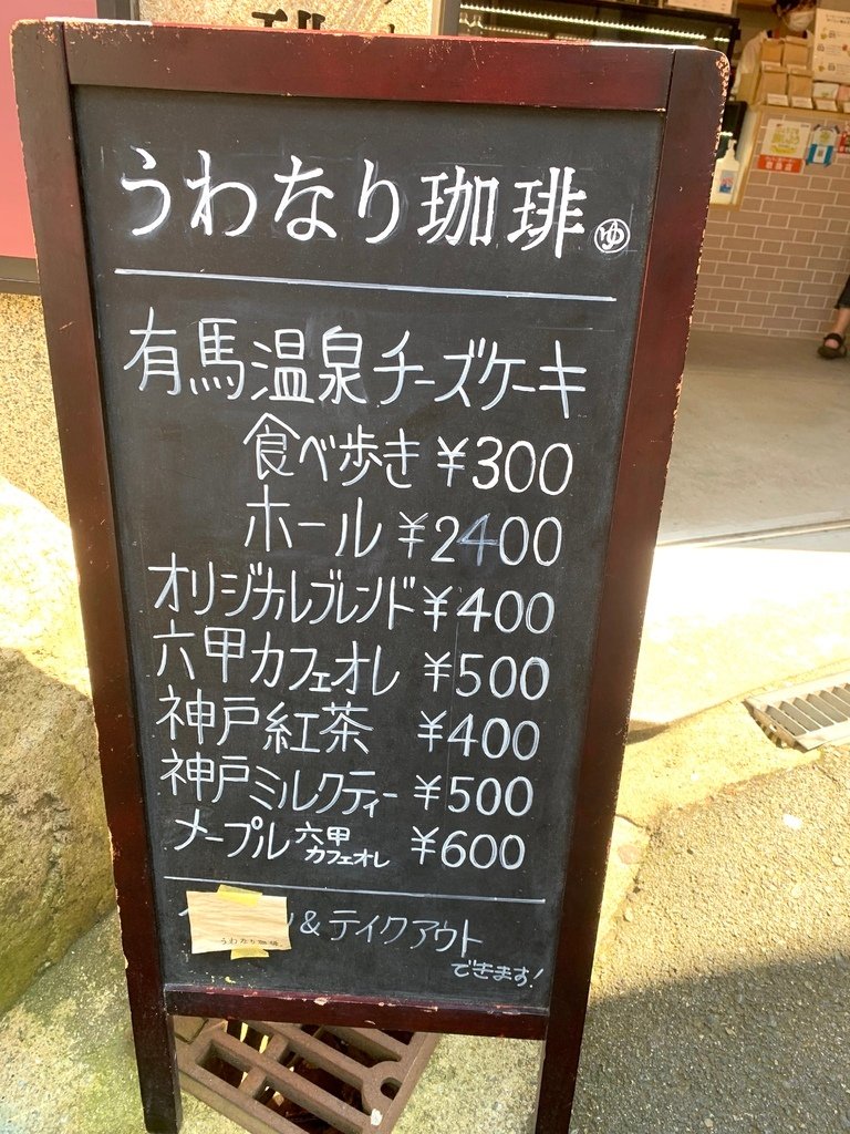 ＜日本＞2023關西~有馬溫泉老街散策，懷舊氛圍滿點！
