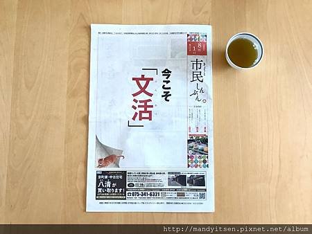 京都市民新聞八月號頭版