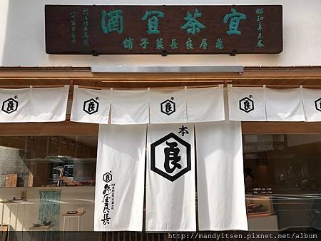 龜屋良長本店