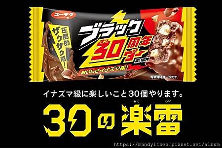 【日本零食】日本人吃了30年的「雷神」巧克力有進化版喔