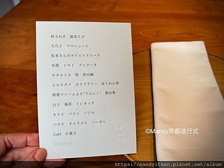 【京都米其林一星】充滿島根與京都風味的義大利料理「白shir