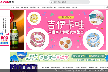 【購物】Mandy推薦「完美行」線上免稅購物，到底有多好買？
