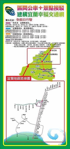 宜蘭地區路線圖.jpg