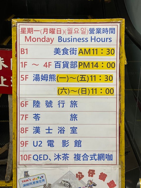 各樓層營業時間.jpg